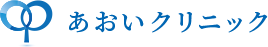 あおいクリニック